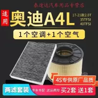 游枫亭适配17-18-19-20-21款奥迪A4L空调空气滤芯2.0T低功率滤清器空滤