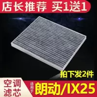 游枫亭适配汽车北京现代ix25朗动空调滤芯原厂升级活性炭12-13-15-16款