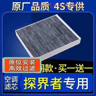 游枫亭适配雪佛兰探界者空调滤芯1.5T原厂2.0t格535 550t汽车17-18-19款