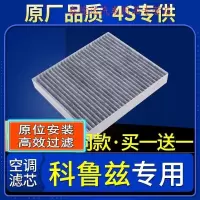 游枫亭适配雪佛兰科鲁兹空调滤芯原厂09-12-13-15经典16-17汽车18款格
