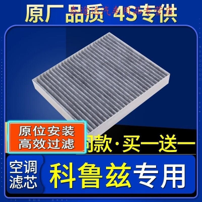游枫亭适配雪佛兰科鲁兹空调滤芯原厂09-12-13-15经典16-17汽车18款格