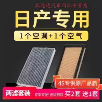 游枫亭适配东风日产新轩逸启辰t70骐达d60阳光d50天籁t90空气空调滤芯格