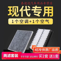 游枫亭适配北京现代朗动悦动名图菲斯塔ix35领动25伊兰特空气空调滤芯