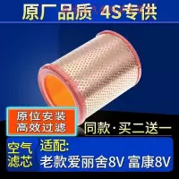 游枫亭适配老款雪铁龙爱丽舍8V 富康8V 空滤空气滤芯格原厂滤清器过滤网