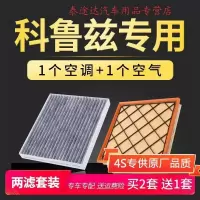 游枫亭适配雪佛兰科鲁兹空气空调滤芯原厂升级13-15经典16-17全新18款12