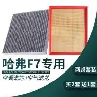 游枫亭适配哈弗f7空调滤芯空气原厂升级空滤F7x长城汽车滤清器保养配件