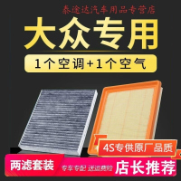 游枫亭适配大众空调空气滤芯速腾1.6宝来朗逸1.4t高尔夫7凌渡6迈腾POLO