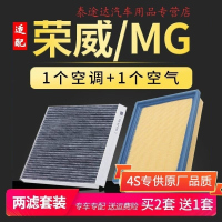 游枫亭适配荣威350新360 rx5 i6名爵zs锐腾mg6空气3空调滤芯i5原厂7升级