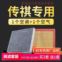 游枫亭适配广汽传祺gs4空调滤芯ga4空气gs5格传奇ga6原厂升级gs3空滤gs8