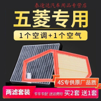 游枫亭适配五菱宏光s空气滤芯1.5之光1.2原厂升级空滤专用s1荣光v空调格