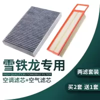游枫亭适配11-16款雪铁龙c3xr凯旋c5原厂升级C4L世嘉c4汽车空气空调滤芯