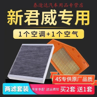 游枫亭适配别克新君威17-18-19-20-21款空气滤芯1.5T空调2.0空滤1.8混动