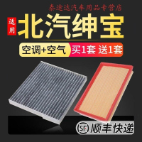 游枫亭适配北汽绅宝智道U7空调D20滤芯D50空气D60格X55滤清器X65 X25X35