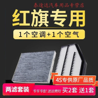 游枫亭适配红旗H5空气滤芯空调格红旗H7新名仕空滤汽车滤清器1.8T 2.0t4