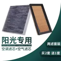 游枫亭适配11-18款东风日产阳光空调滤芯1.5尼桑新阳光空滤清器空气格13