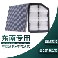 游枫亭适配东南dx3空调滤芯v5菱致a5翼舞v3菱悦dx7 dx5空气格原厂升级V6