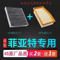 游枫亭适配 广汽 菲亚特 菲翔 致悦 1.4T 空气 空调 滤清器滤芯原厂升级