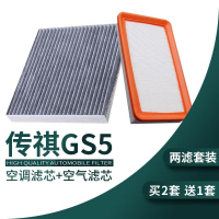 游枫亭适配12-21款广汽传祺gs5空调滤芯传奇gs5汽车空气格原厂原装升级