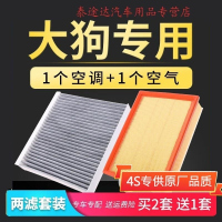 游枫亭适配哈弗大狗1.5T空调空气滤芯哈佛冷气滤清器发动机进气保养空滤