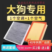 游枫亭适配哈弗大狗1.5T空调空气滤芯哈佛冷气滤清器发动机进气保养空滤