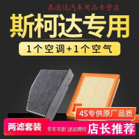 游枫亭适配汽车斯柯达明锐空调滤芯1.6昕锐野帝空气15速派17新18款1.4T