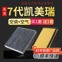 游枫亭适配丰田七代7凯美瑞空调滤芯空气12 13 14 15 16 17款混动空滤格
