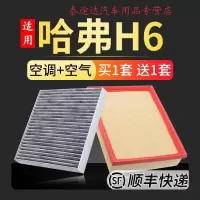 游枫亭适配长城哈弗h6空调空气滤芯哈佛coupe运动版酷派原厂升级空滤格