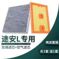 游枫亭适配16-18-21款大众途安L空气空调滤芯1.4T空滤发动机保养滤清器