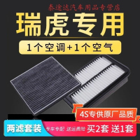 游枫亭适配奇瑞汽车瑞虎空调空气滤芯瑞虎3x 5x瑞虎7 瑞虎8专用滤清器