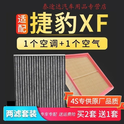 游枫亭适配捷豹XFL空调滤芯XF 2.0T汽车专用空滤网原厂升级滤清器空气格