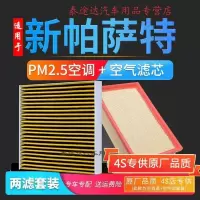 游枫亭适配上汽大众帕萨特19-20-21款空气空调滤芯pm2.5过滤网汽车配件4