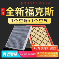 游枫亭适配福特全新福克斯19-20款空调空气滤芯1.5空滤1.0T冷气格滤清器