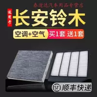 游枫亭适配长安铃木空调空气滤芯格奥拓锋驭维特拉启悦天语SX4骁途雨燕
