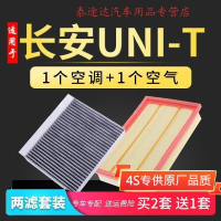 游枫亭适配20款长安UNIT汽车空调空气滤芯1.5T原厂升级滤清器保养空滤