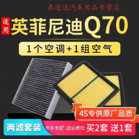 游枫亭适配英菲尼迪Q70空调空气滤芯Q70L原厂升级冷气格滤清器进气空滤4