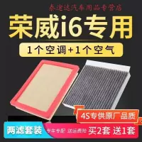 游枫亭适配荣威i6空调空气滤芯plus空滤ei6滤清器max汽车冷气格过滤网