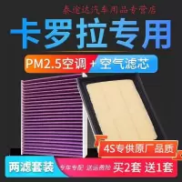游枫亭适配19-21款1.2T 1.8L双擎丰田卡罗拉空气空调滤芯原厂升级pm2.54