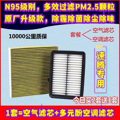 游枫亭适配一汽大众新速腾19-20-21款空调滤芯pm2.5活性炭冷气格滤清器4