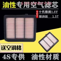 游枫亭适配本田18-21款十代雅阁1.5T英诗派INSPIRE空气滤芯格原厂油性