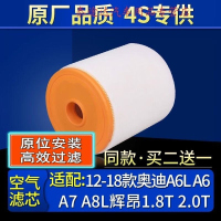 游枫亭适配12-18款奥迪A6L A7辉昂A8L 1.8T 2.0T空滤原厂空气滤芯格清器