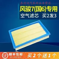 游枫亭适配汽车长城风骏7炮空气滤芯皮卡空滤19款柴油国六/汽油版皮卡车