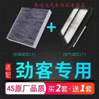 游枫亭适配17-21款东风日产劲客空调滤芯 空气格 尼桑18原厂原装升级194