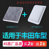 游枫亭适配丰田汽车卡罗拉雷凌汉兰达威驰凯美瑞空调滤芯空气格原厂升级