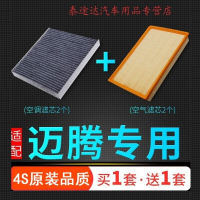 游枫亭适配07-21款大众迈腾B7 B8空调滤芯空气格原厂原装升级冷气进气16