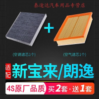 游枫亭适配大众朗逸plus空调滤芯1.5原厂升级一汽新宝来空气18格19 24款