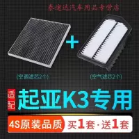 游枫亭适配汽车起亚k3空调滤芯kx3空气格空滤S原厂升级专用13-21款15 16