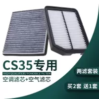 游枫亭适配长安cs35空调滤芯空气格原厂升级专用12-21款plus空滤清器17