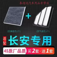 游枫亭适配长安CS75逸动CS55 cs35空气cs15悦翔v7空调滤芯原厂升级PLUS4