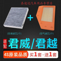 游枫亭适配16-21款别克全新君越 君威空气滤芯空调格空滤清器原厂升级19