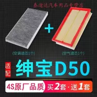 游枫亭适配北汽绅宝D50空调滤芯绅宝D50空气格原厂升级发动机空滤清器